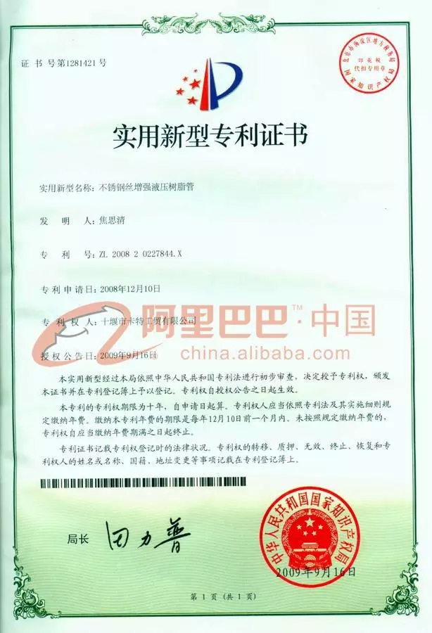 专利证书